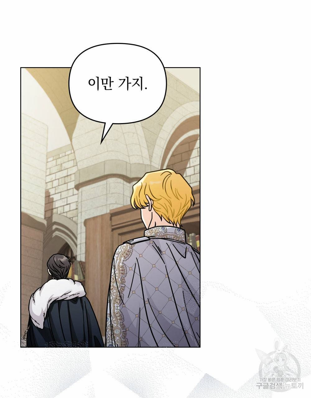 참아주세요, 대공 59화 98