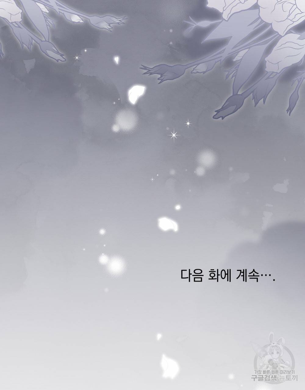 참아주세요, 대공 59화 101