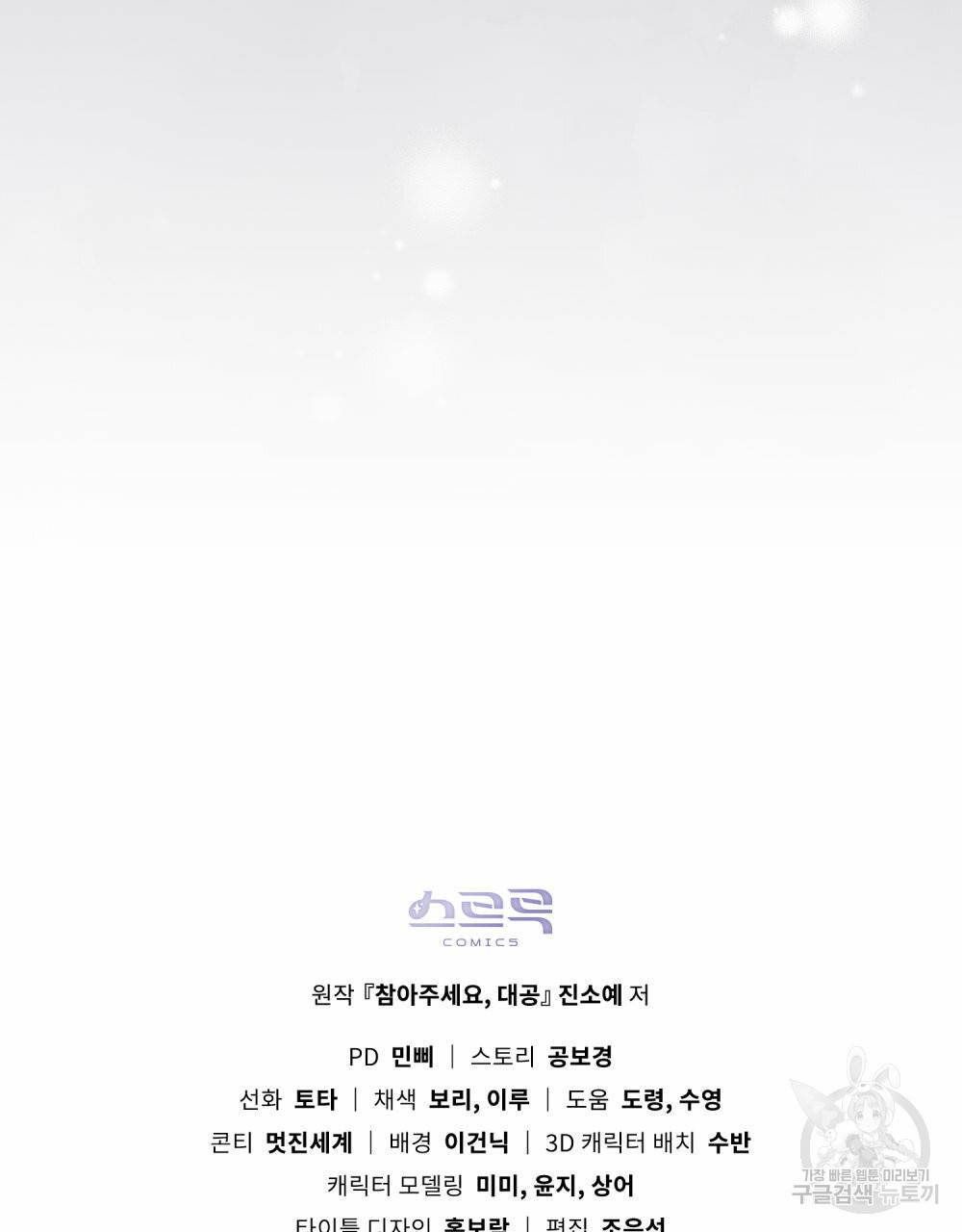 참아주세요, 대공 59화 102