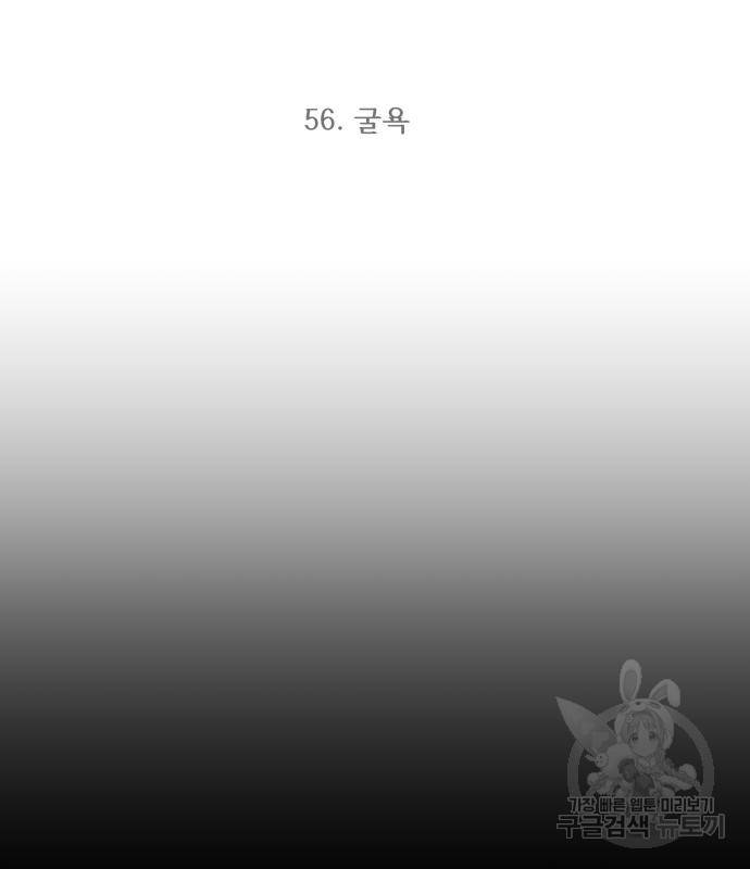 최강부캐 56화 2