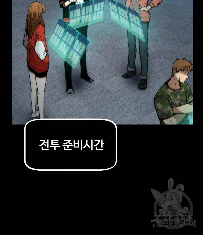 최강부캐 56화 4