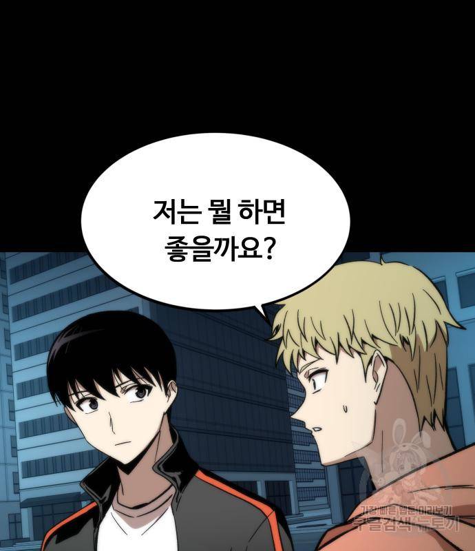 최강부캐 56화 5