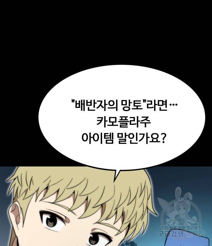 최강부캐 56화 9