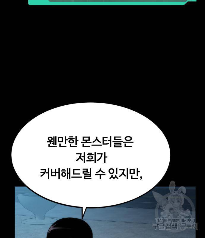 최강부캐 56화 11
