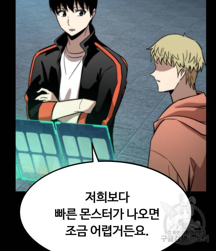 최강부캐 56화 12