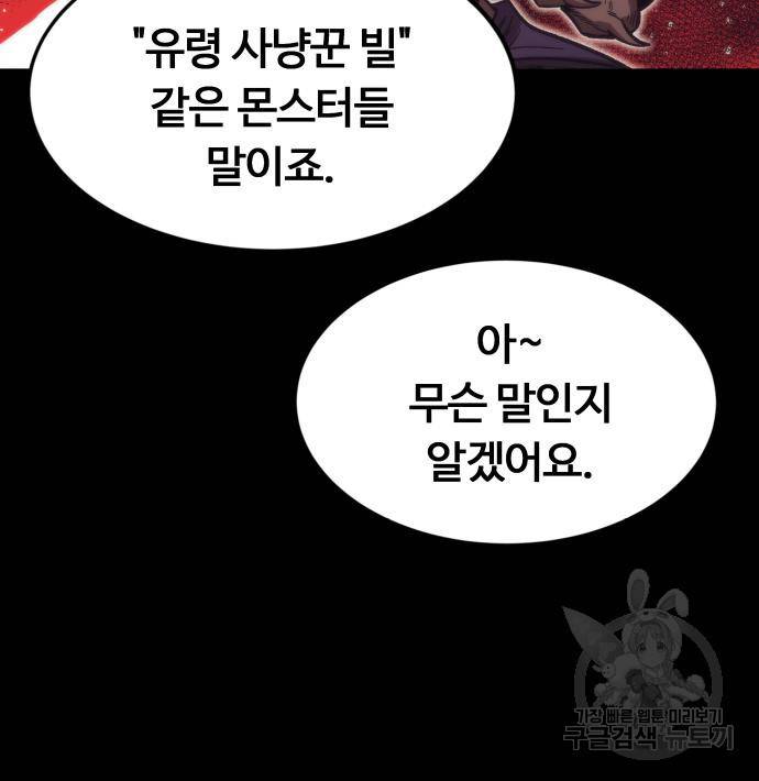 최강부캐 56화 15
