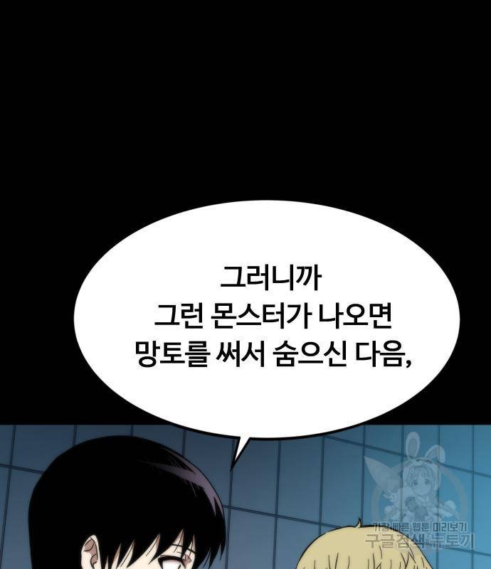 최강부캐 56화 16