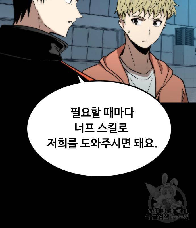 최강부캐 56화 17