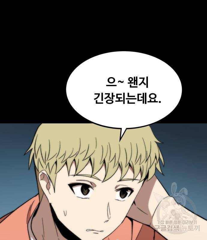 최강부캐 56화 18
