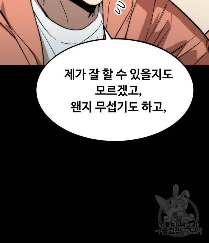 최강부캐 56화 19