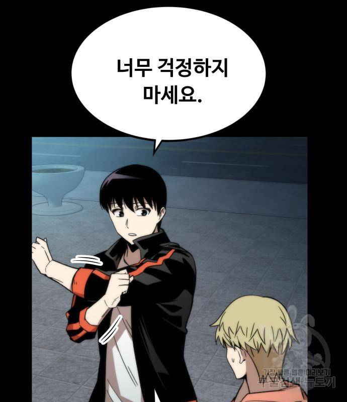 최강부캐 56화 20