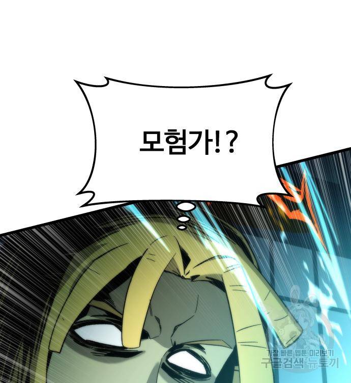 최강부캐 56화 29