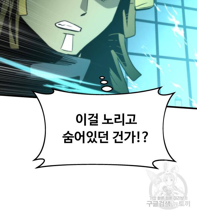 최강부캐 56화 30