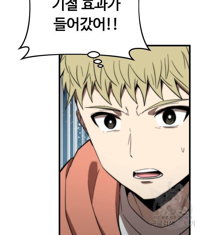 최강부캐 56화 33