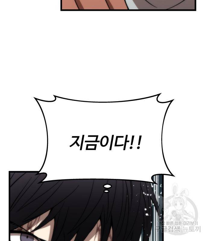 최강부캐 56화 34