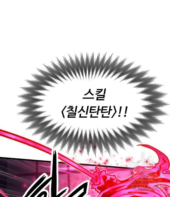 최강부캐 56화 36