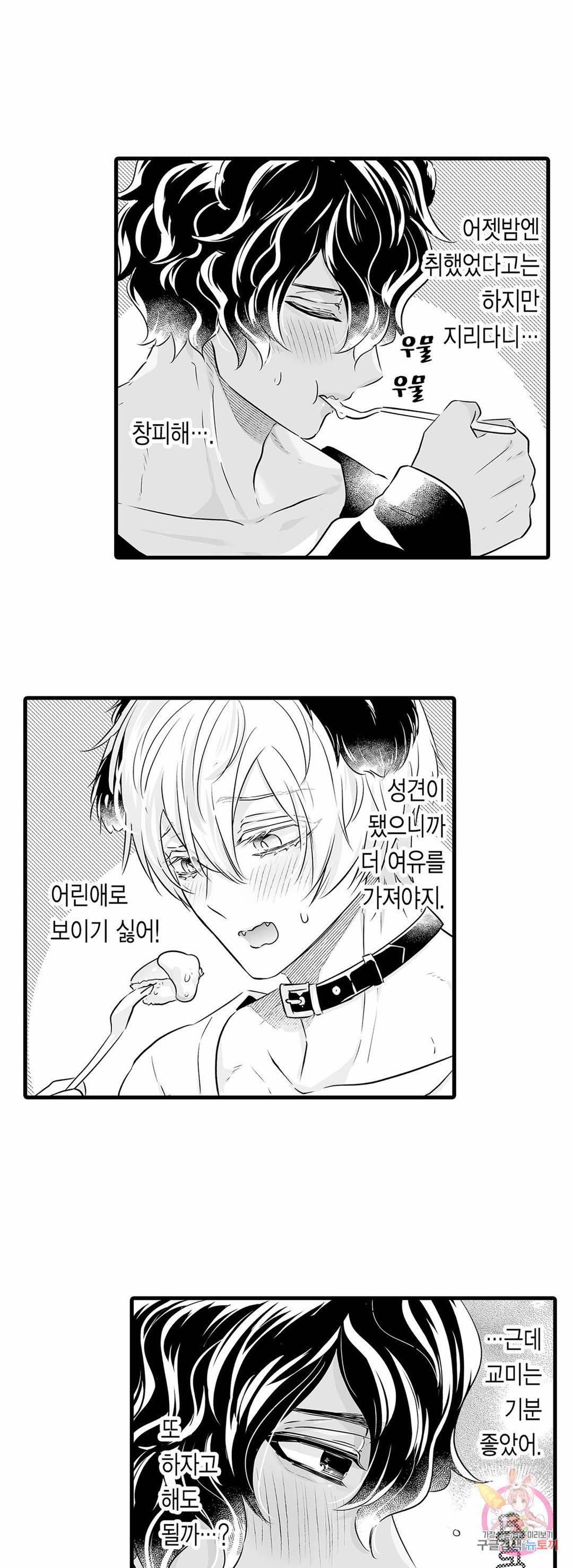 숲속의 곰이 동면 중에 가슴을 개발 당했습니다 22화 5