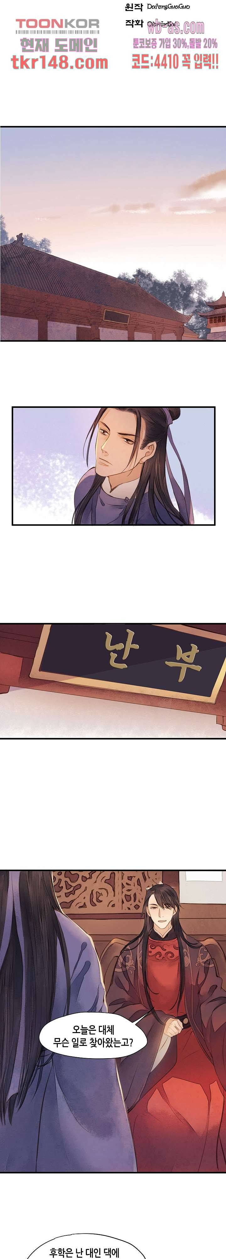 명판관 장평 30화 4