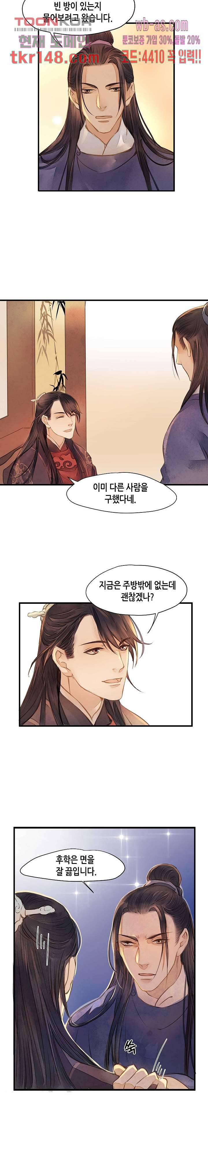 명판관 장평 30화 5