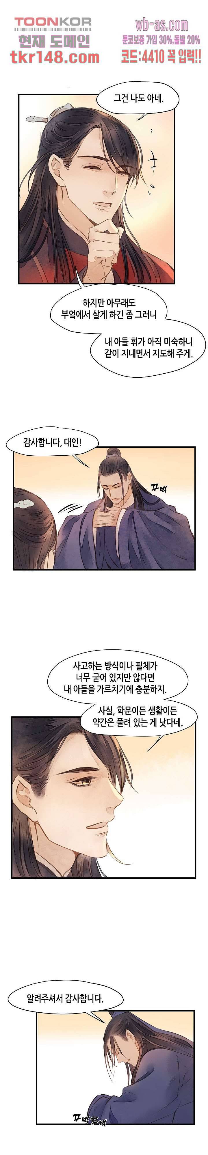 명판관 장평 30화 6