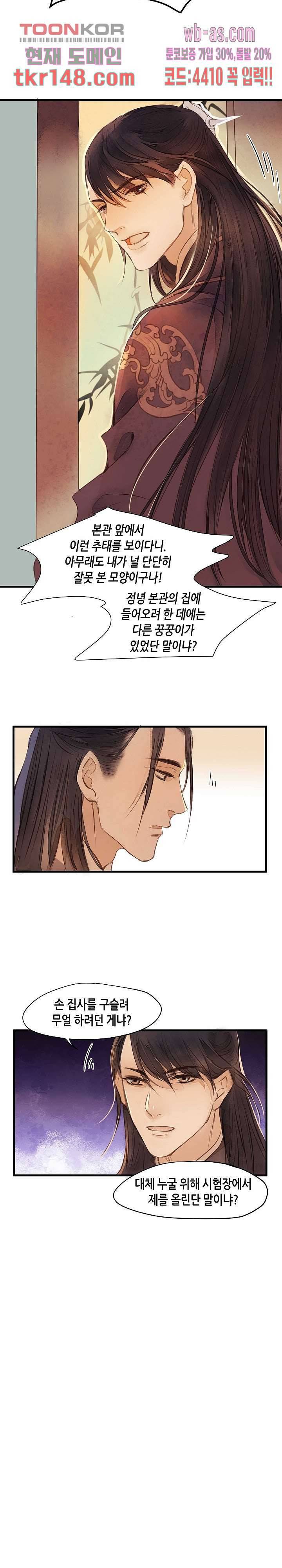 명판관 장평 30화 9