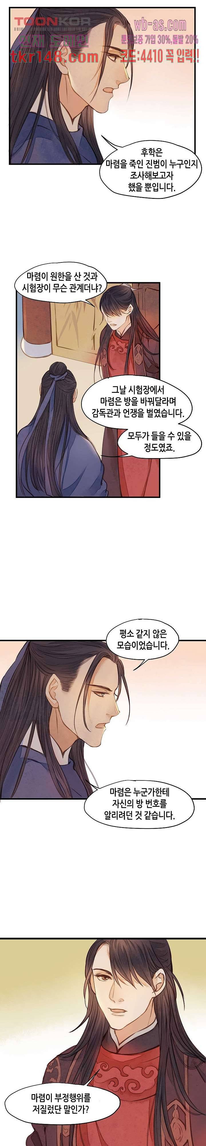 명판관 장평 30화 10