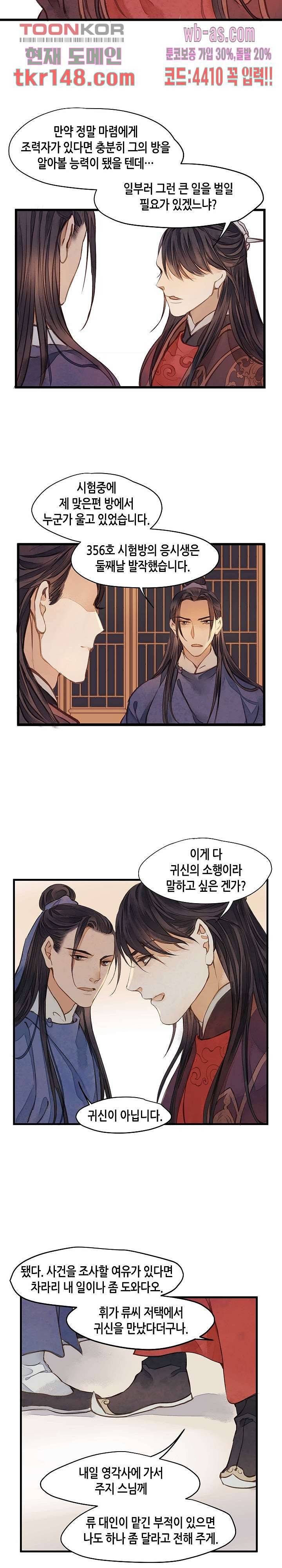 명판관 장평 30화 11