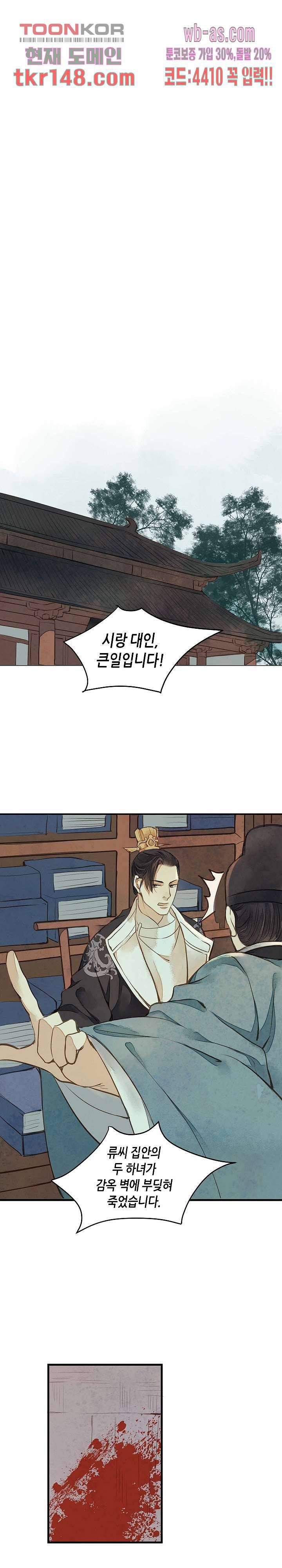 명판관 장평 30화 12