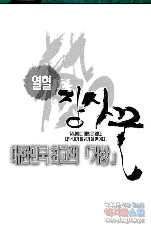 열혈장사꾼 83화 2