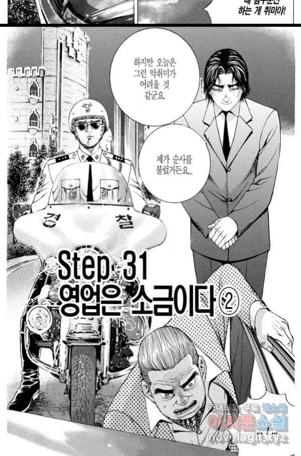 열혈장사꾼 83화 4