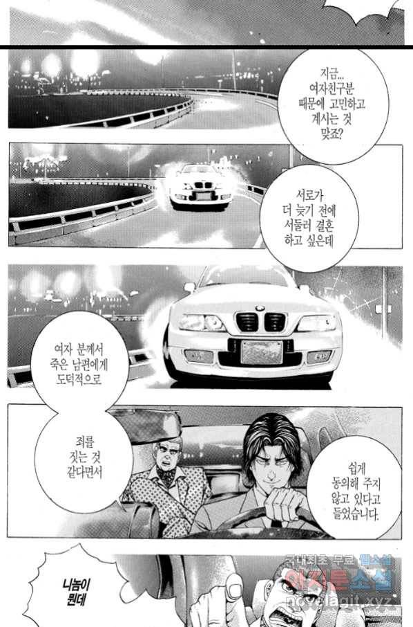 열혈장사꾼 83화 5