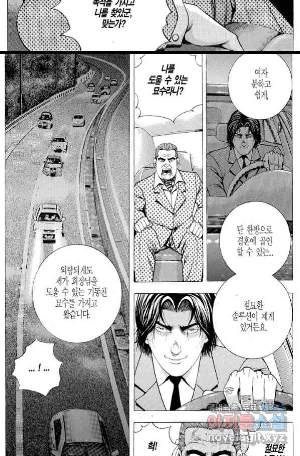 열혈장사꾼 83화 7