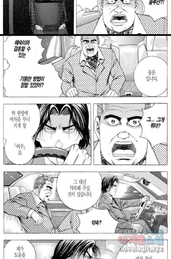 열혈장사꾼 83화 8