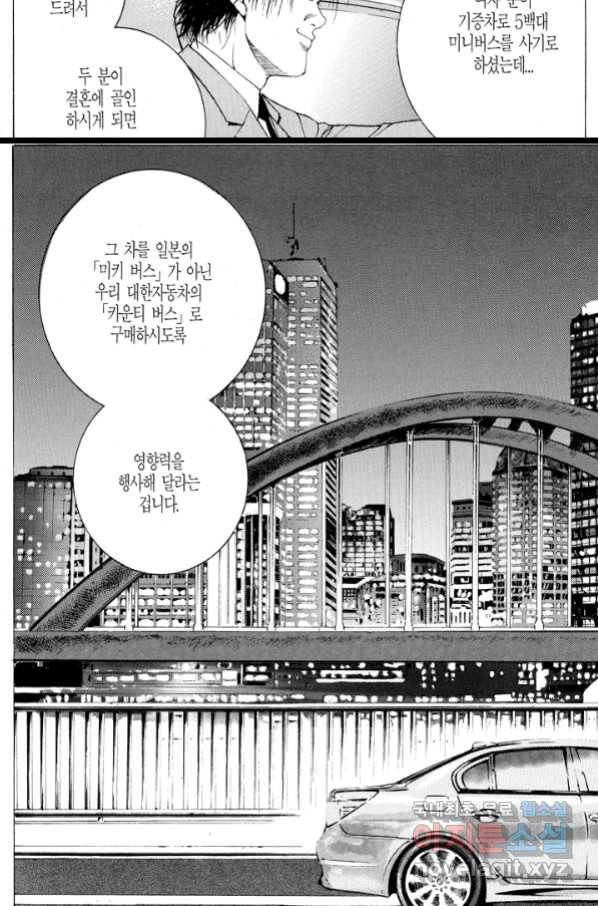 열혈장사꾼 83화 9