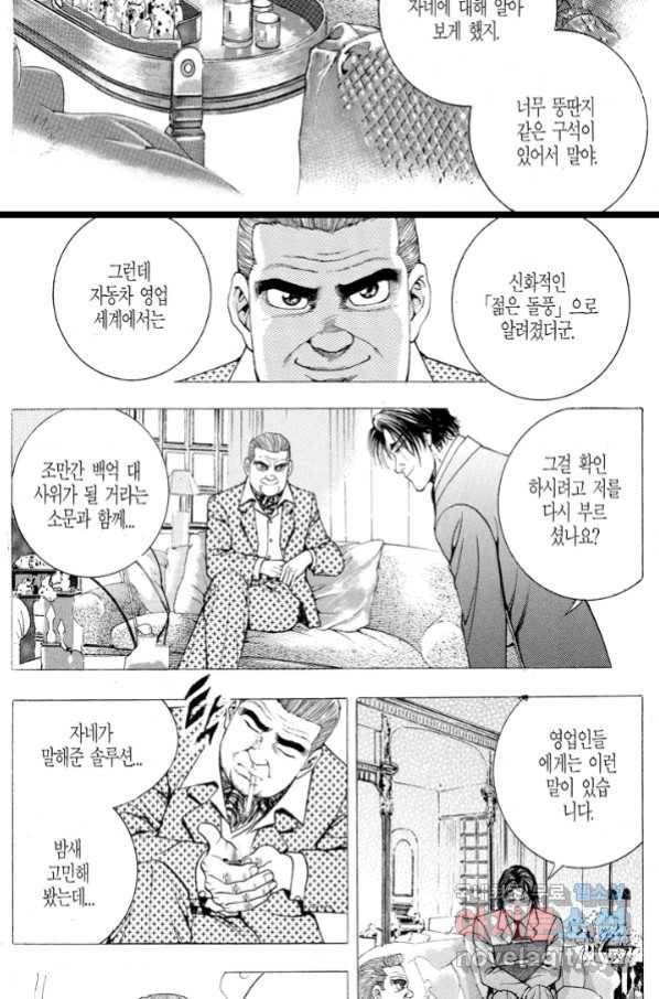 열혈장사꾼 83화 12