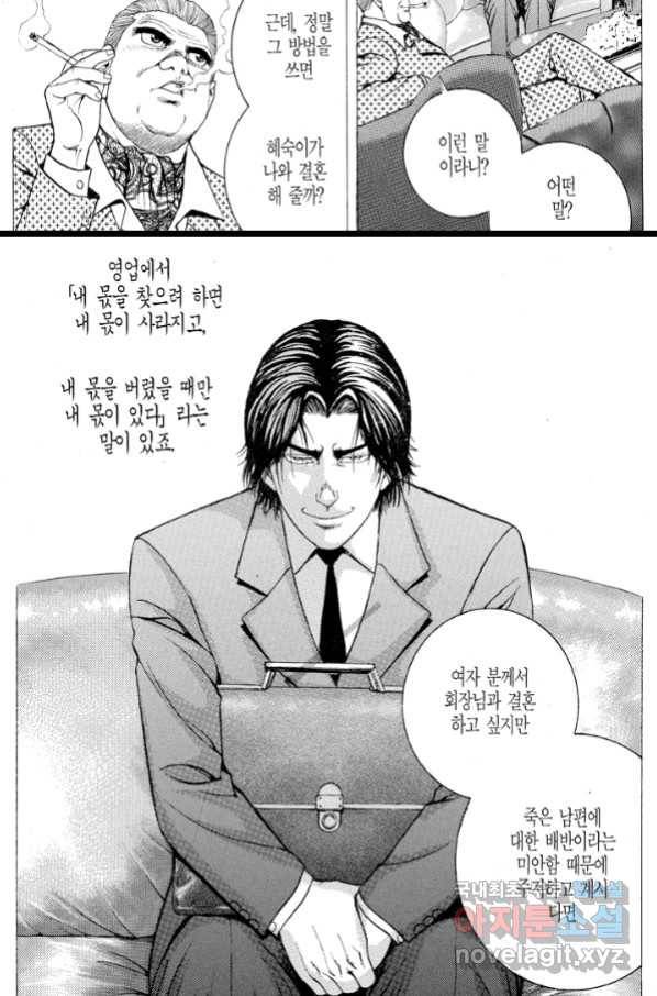 열혈장사꾼 83화 13