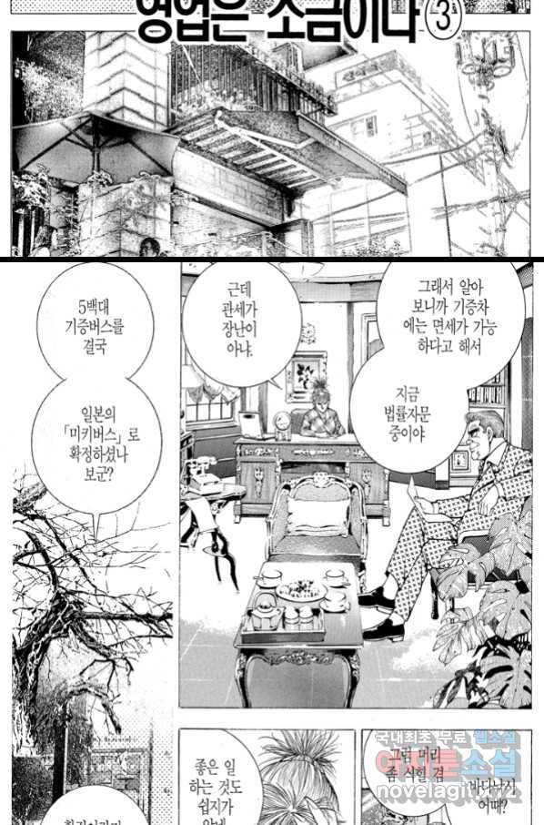 열혈장사꾼 83화 17