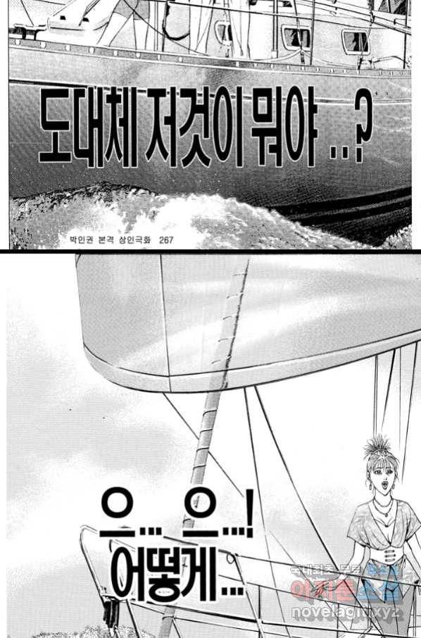 열혈장사꾼 83화 21