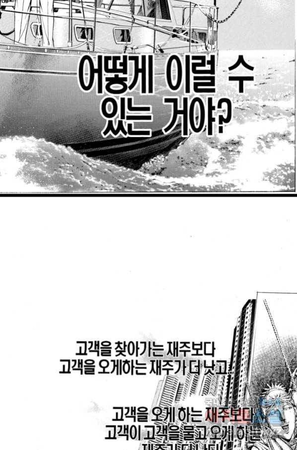 열혈장사꾼 83화 23