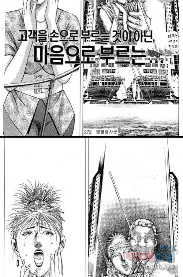 열혈장사꾼 83화 26