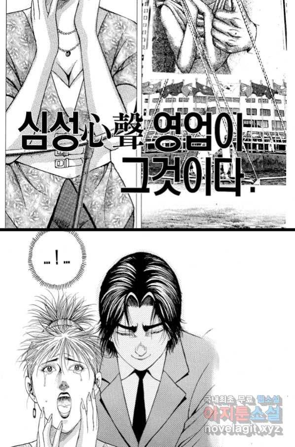 열혈장사꾼 83화 27