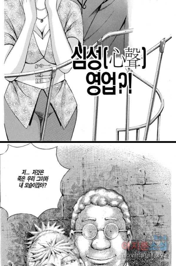 열혈장사꾼 83화 28