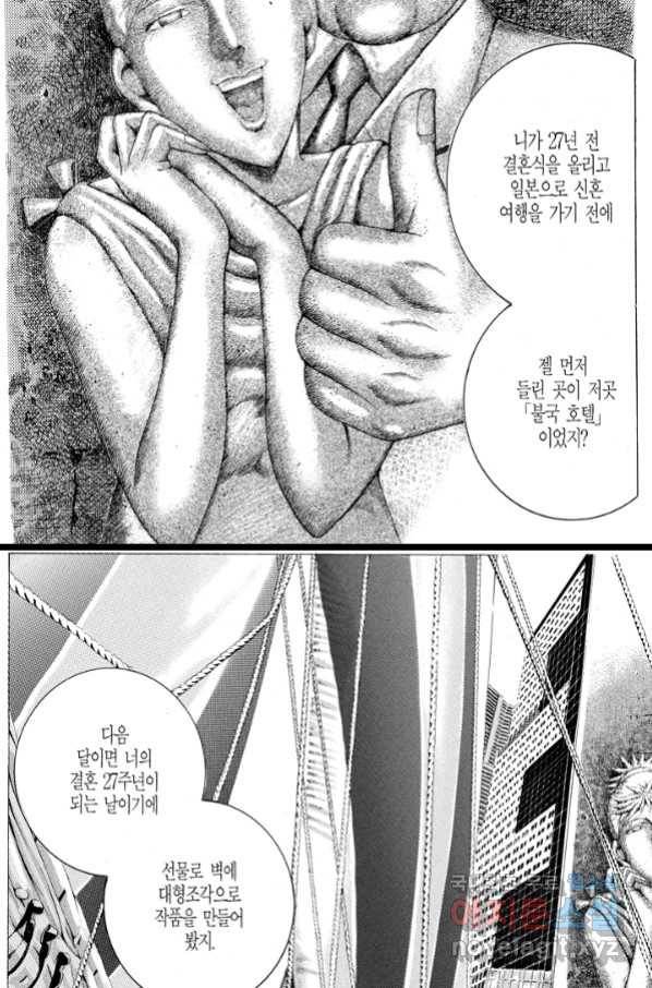 열혈장사꾼 83화 29
