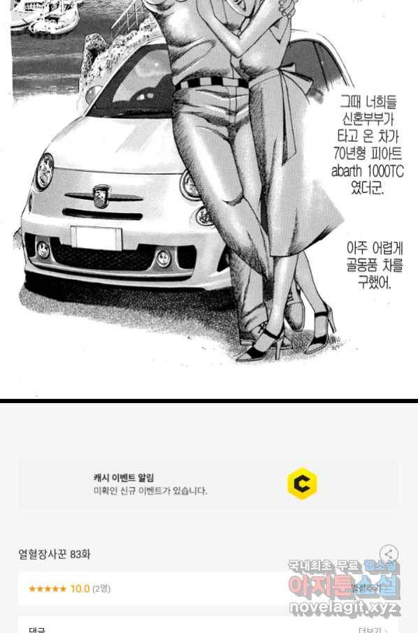 열혈장사꾼 83화 33
