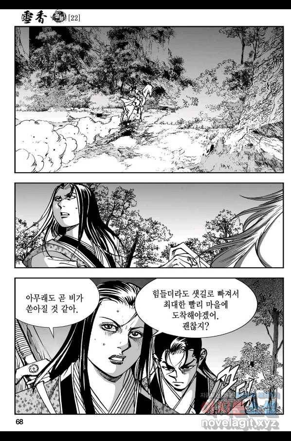 황성 강호남아 컬렉션 설향 1부 44화 9