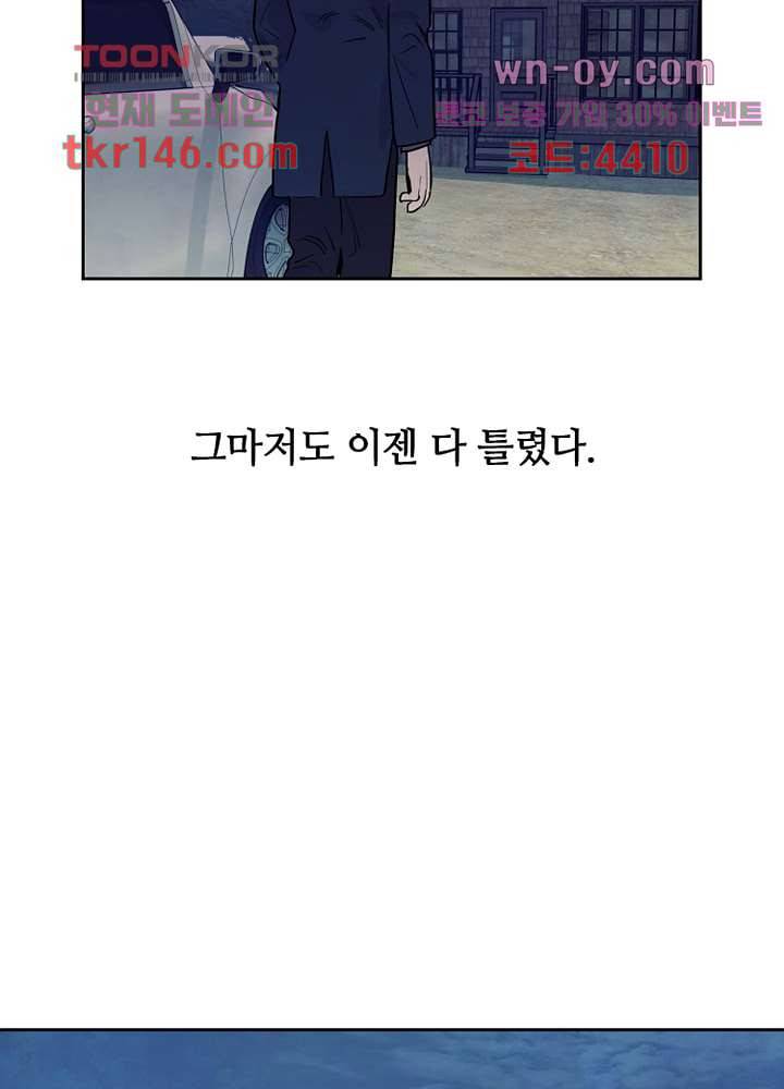 사생 47화 3