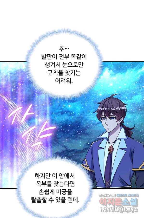 속성으로 무림지존 33화 3
