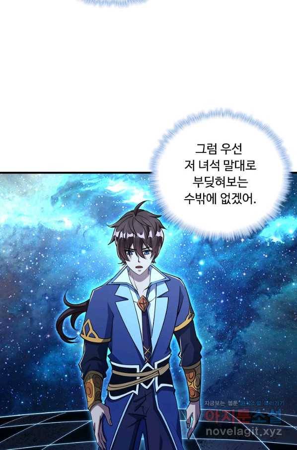 속성으로 무림지존 33화 4