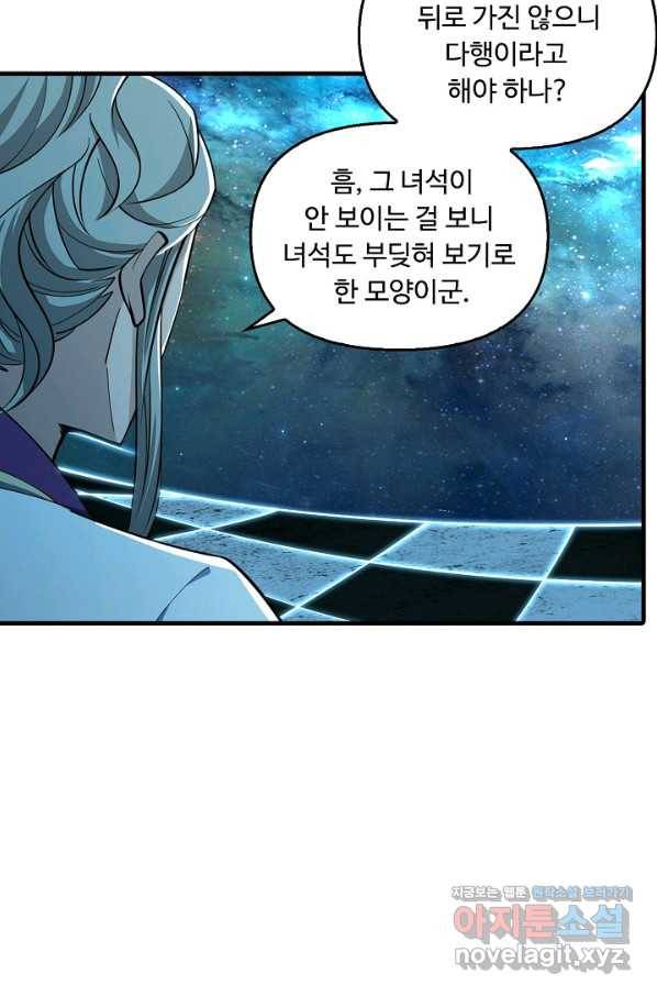 속성으로 무림지존 33화 7