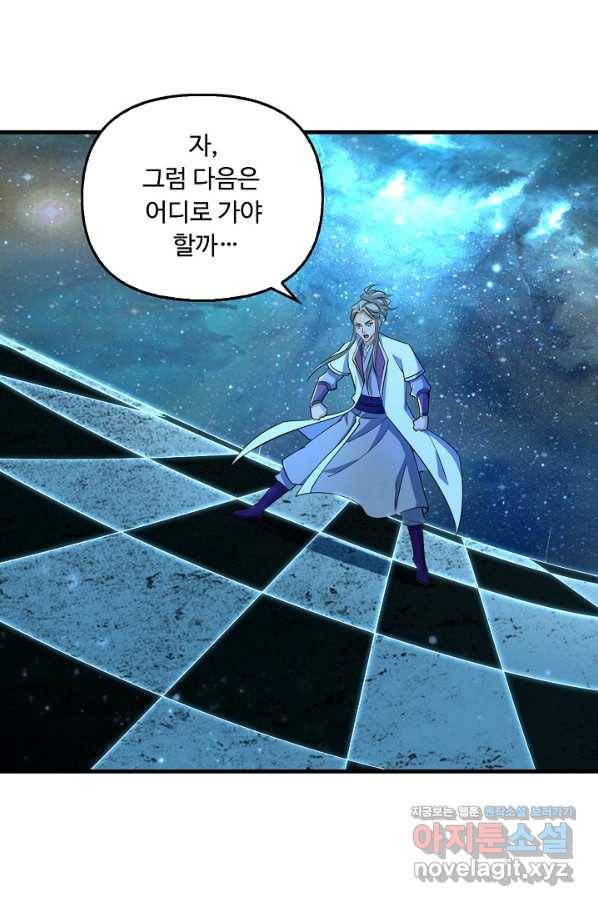 속성으로 무림지존 33화 8